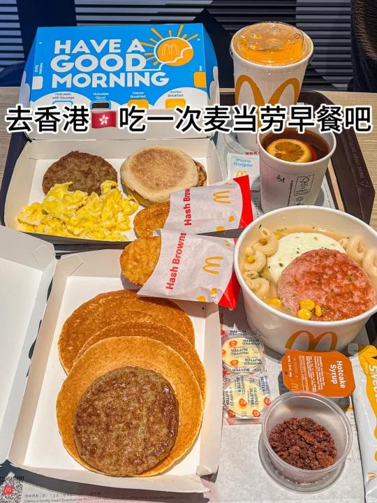麦门总要去香港吃一次麦当劳早餐吧