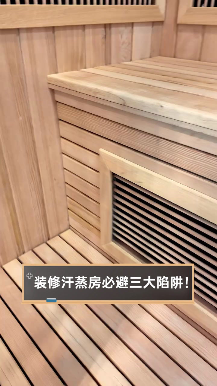 装修汗蒸房必避三大陷阱!
