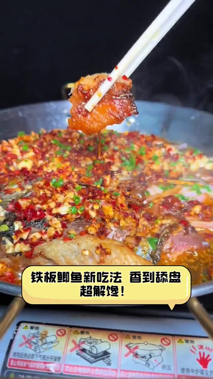 铁板鲫鱼新吃法,香到舔盘,超解馋!