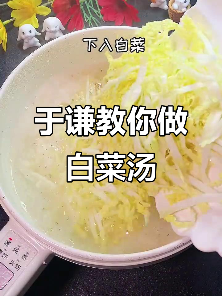 白菜汤做法大揭秘，核桃纹白菜搭配小虾皮煮出美味