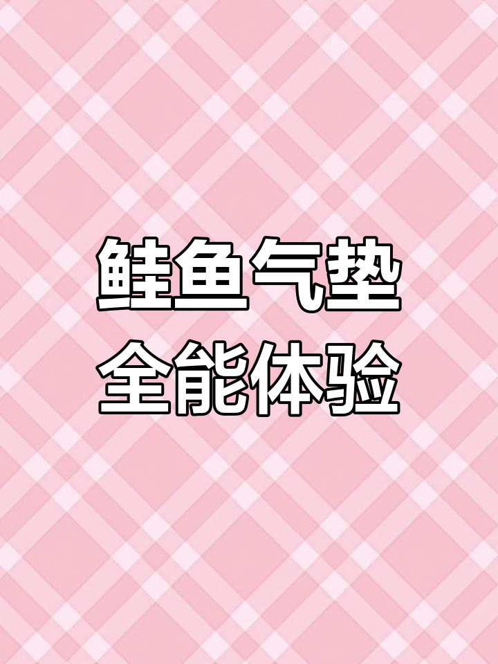 日本鲑鱼气垫,保湿遮瑕提亮,完美底妆一步到位