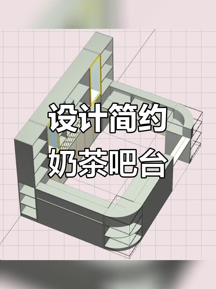 奶茶吧台设计全攻略,简单又美观