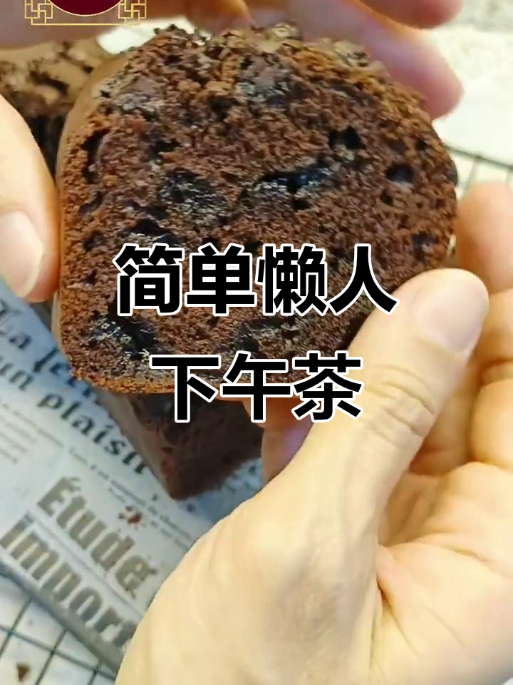 懒人下午茶,轻松搞定美味小点心