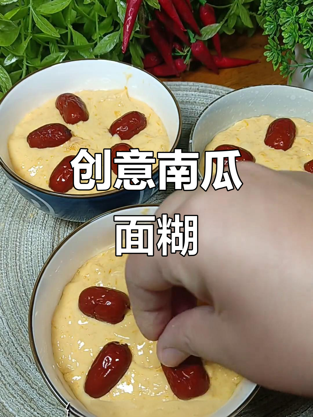 南瓜新做法,蒸一蒸、拌一拌,轻松做出美味面点