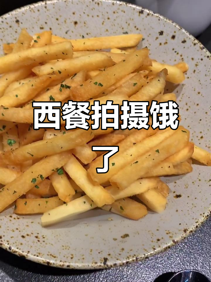 拍摄西餐时饿到吃土豆泥,上菜太慢让人崩溃