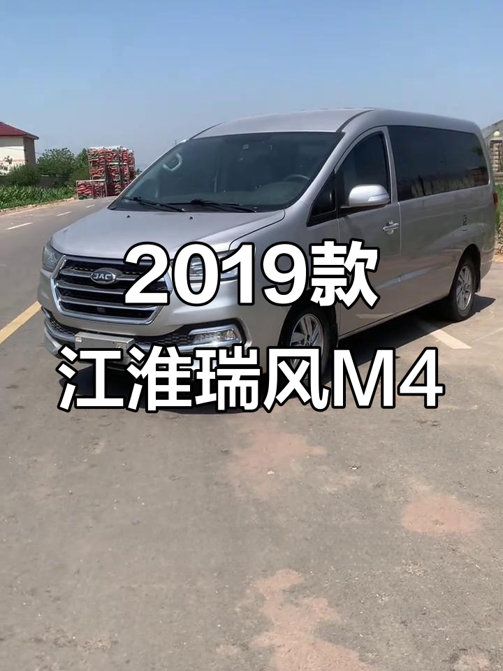 19年江淮瑞风M4,柴油七座商务车,舒适空间大