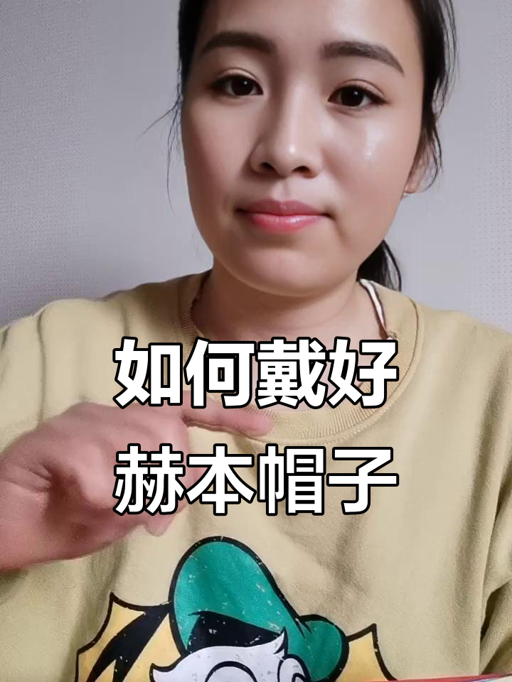 赫本风鸭舌帽戴法全解析,轻松打造气质造型