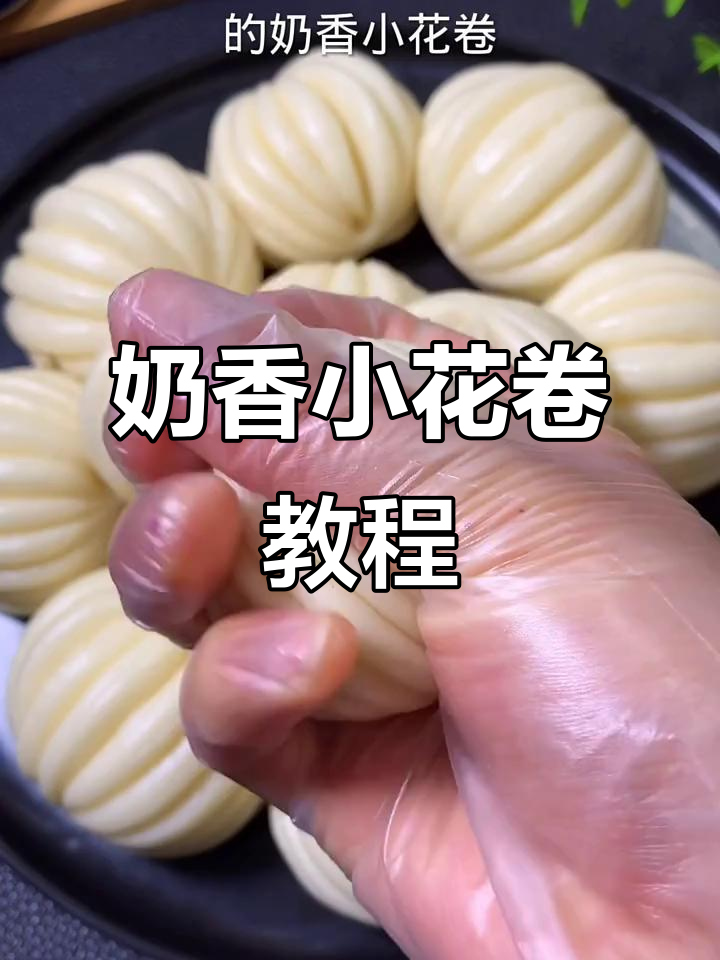 奶香小花卷,简单又好吃,蒸一锅超满足