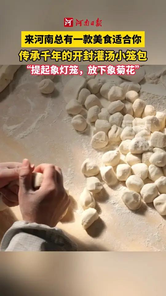 来河南总有一款美食适合你!春节快来开封尝一尝香飘千年的灌汤小笼包吧  灌汤小笼包是开封美食