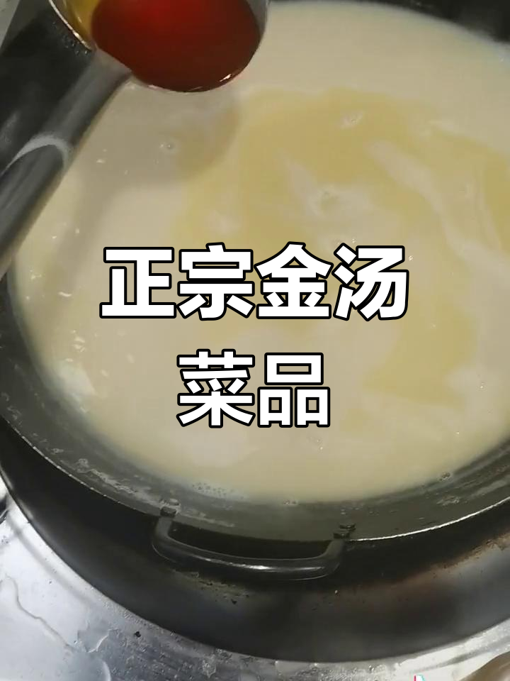 金汤系列粤菜做法大全
