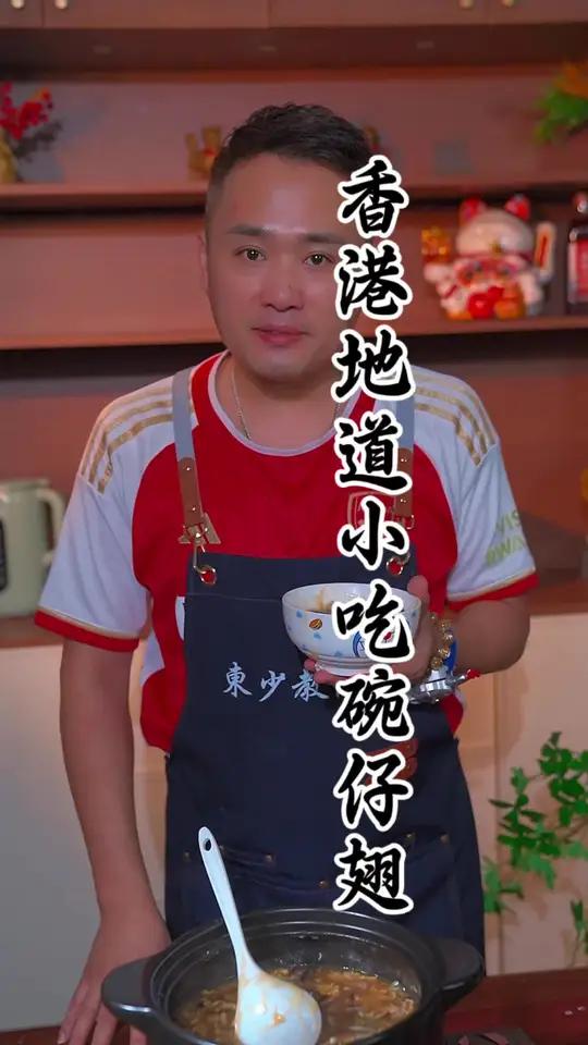 香港地道小食碗仔翅 美食推荐 天儿冷吃点啥