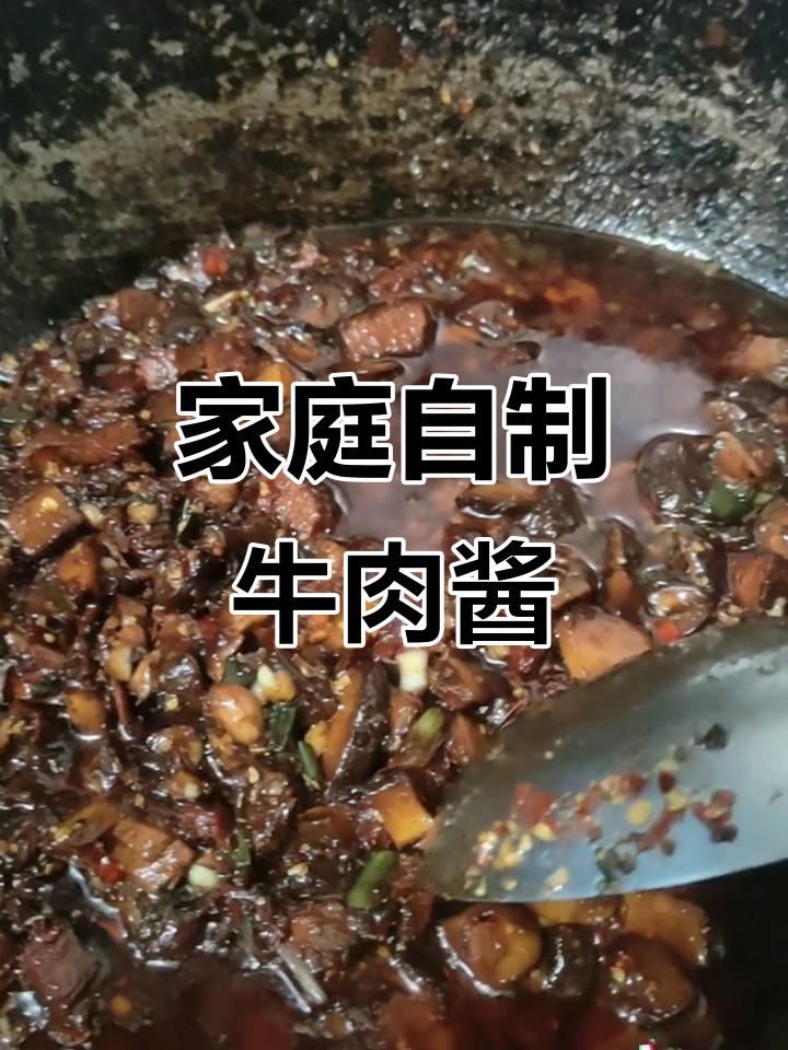 自制纯手工牛肉酱,香浓不辣,孩子们超爱!