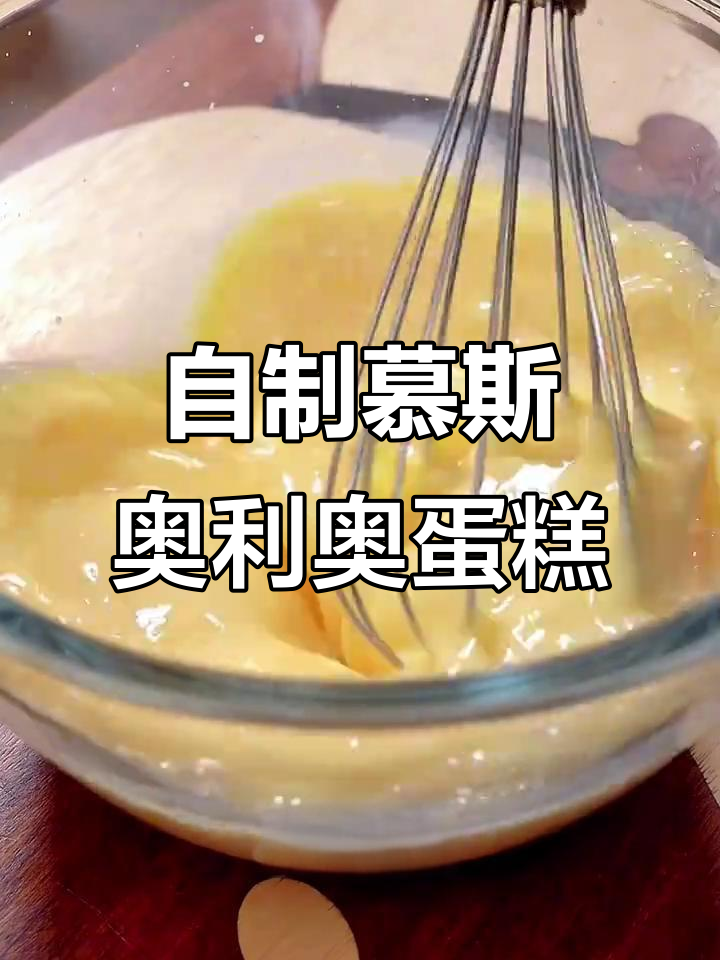 奥利奥蛋糕轻松做,细腻丝滑比外面还好吃