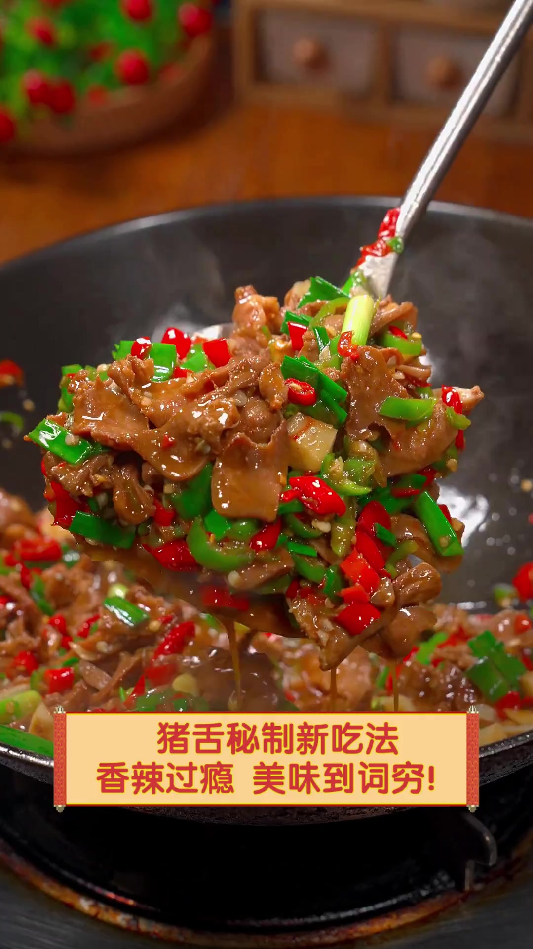 猪舌秘制新吃法,香辣过瘾,美味到词穷!