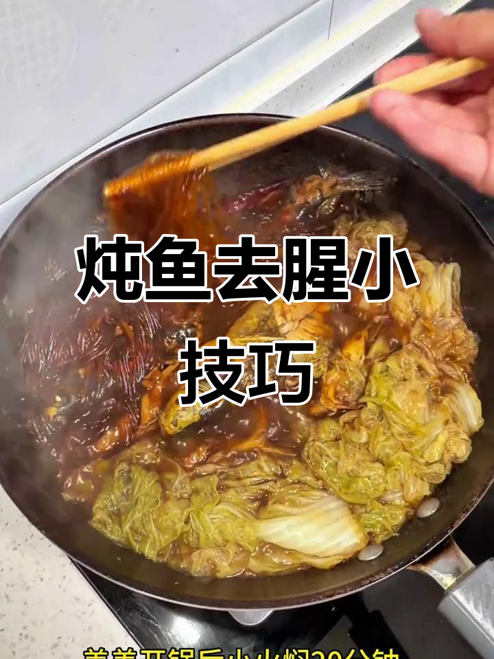 炖嘎鱼不腥的秘诀,粉条做法超简单,新手也能轻松掌握!