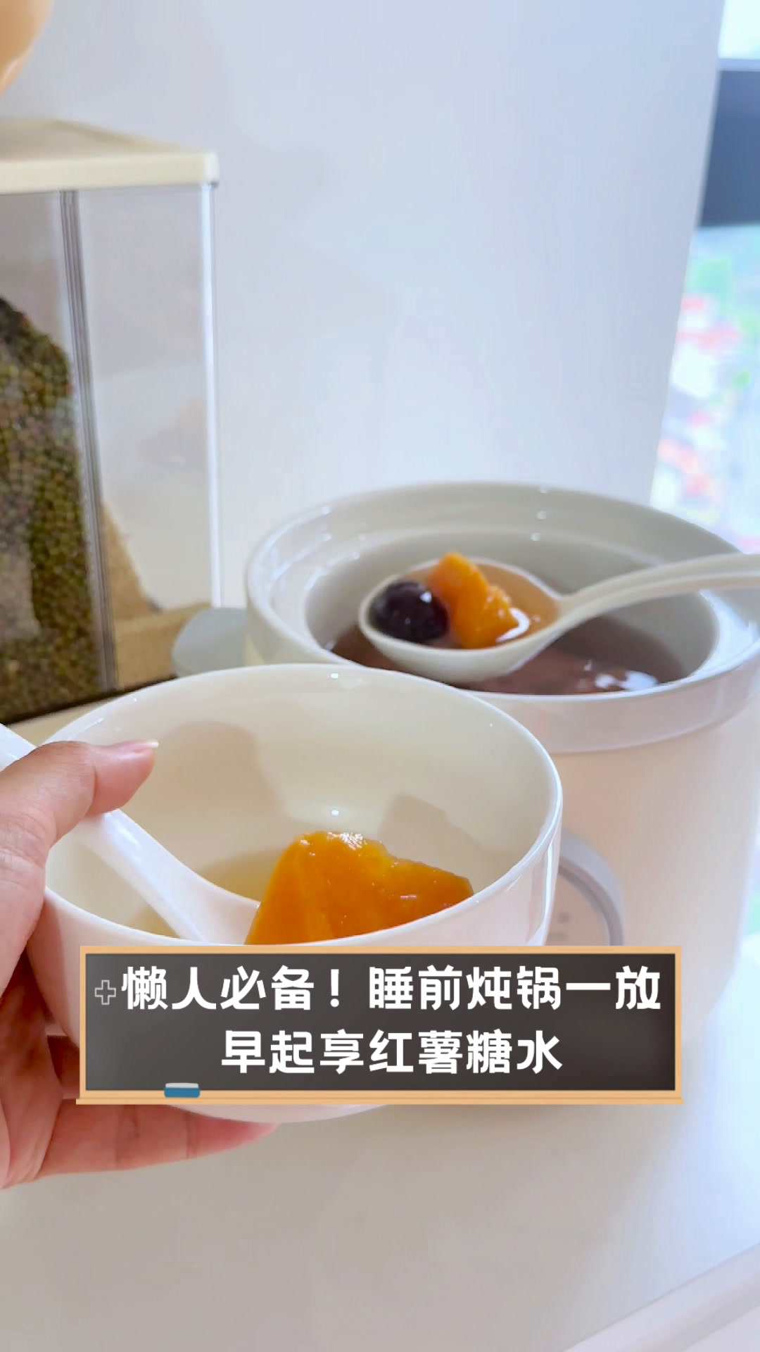 懒人必备!睡前炖锅一放,早起享红薯糖水