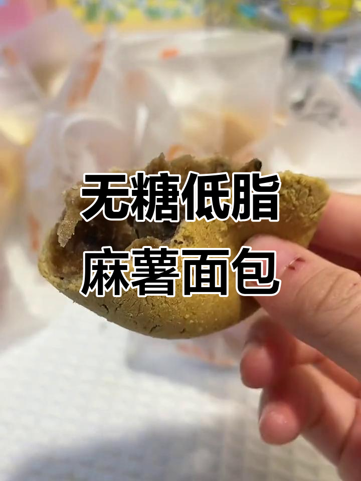 低脂无糖麻薯面包,减肥人士必备零食
