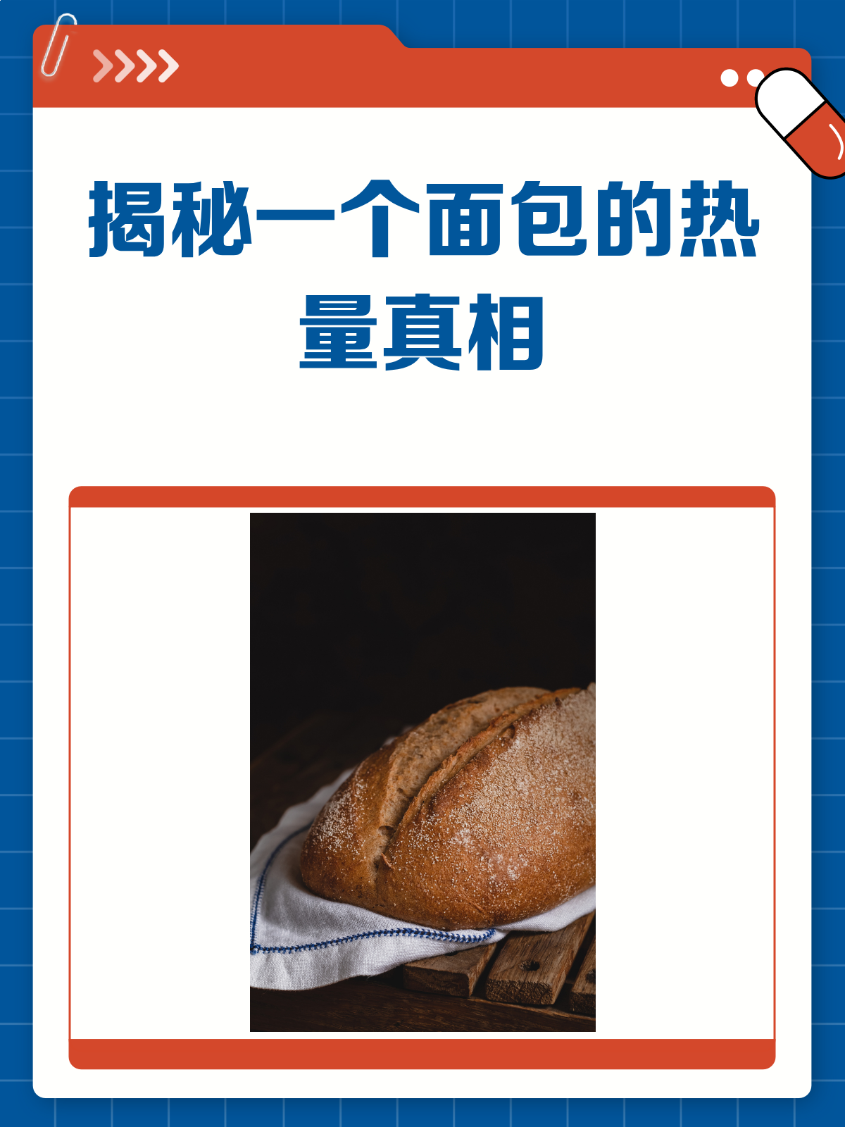 一个面包的热量居然这么高?!看完你还敢多吃吗?