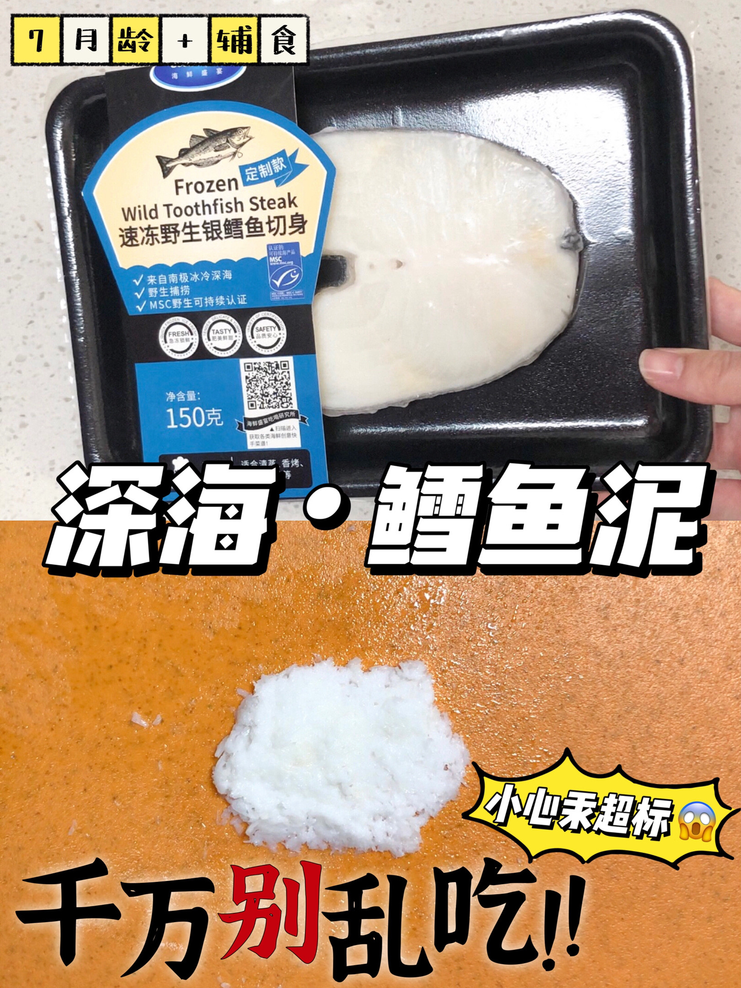 鳕鱼千万别给宝宝乱吃这么吃小心汞超标