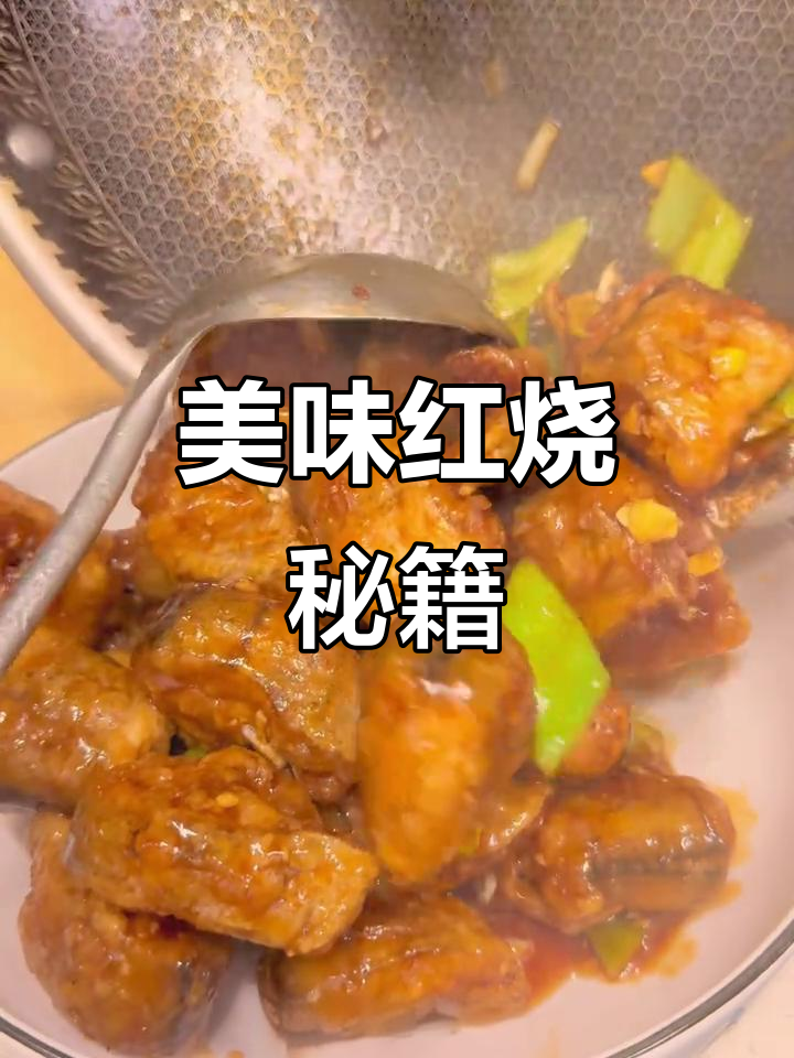 红烧明太鱼,料汁是关键!掌握比例,味道更鲜美