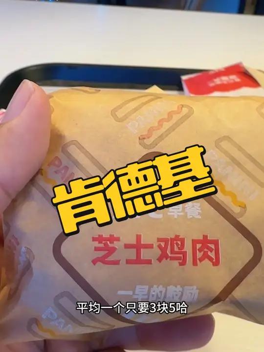 肯德基芝士鸡肉帕尼尼8个只要28,赶紧囤!肯德基