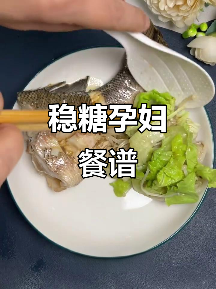 控糖孕妇一日三餐,这样吃血糖稳定不波动