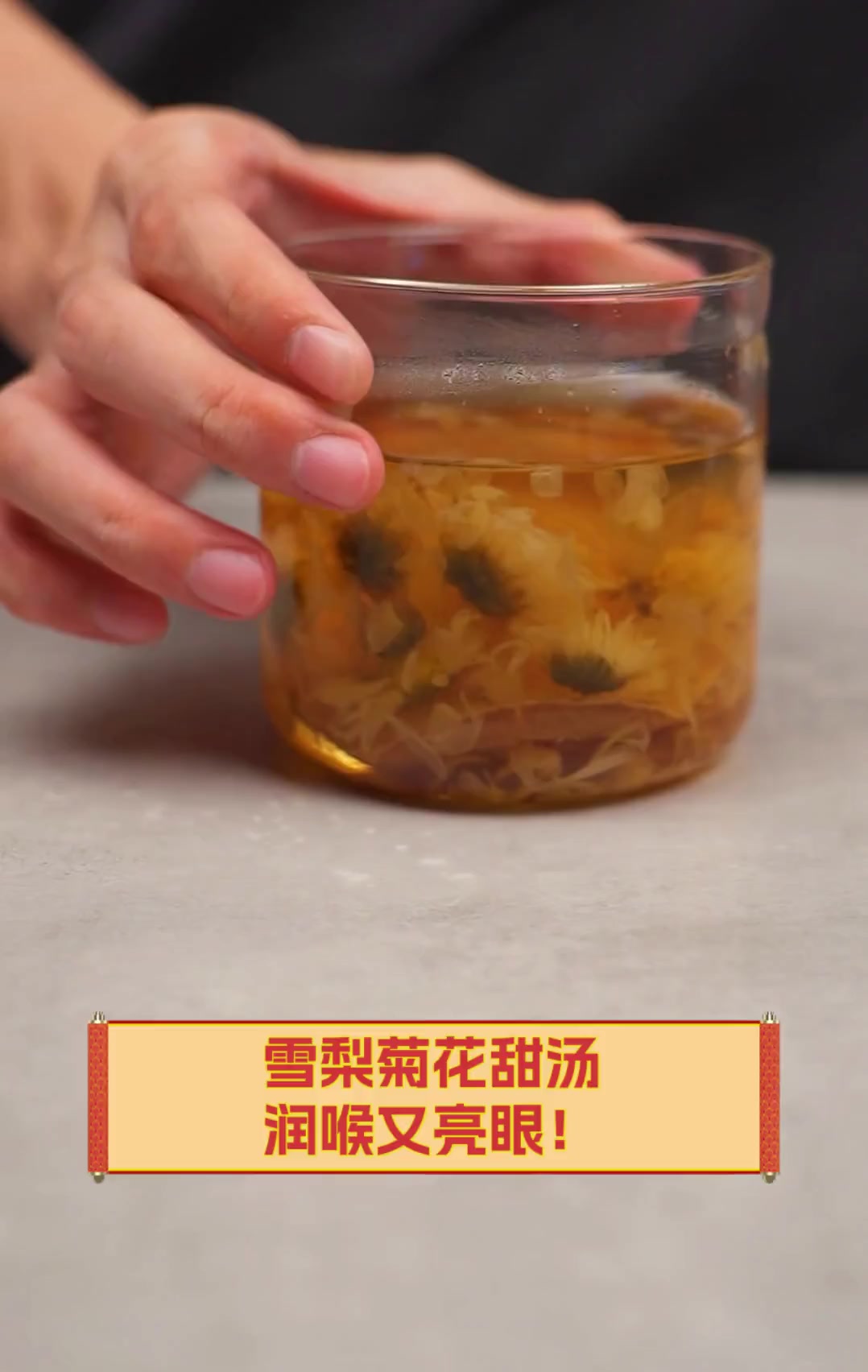 雪梨菊花甜汤,润喉又亮眼!