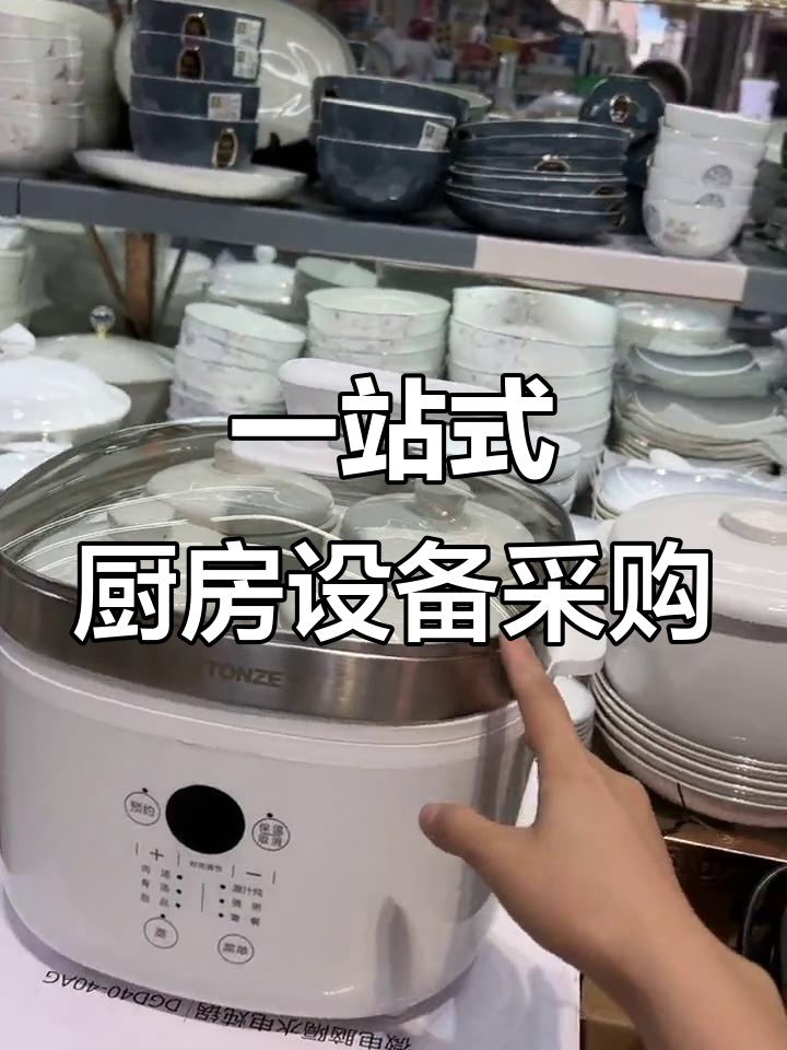 厨房设备全采购,陶瓷制品一应俱全
