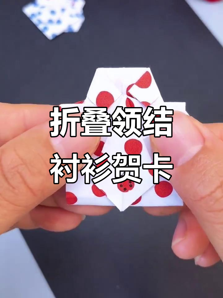 父亲节手工折纸领结衬衫,写上祝福送爸爸