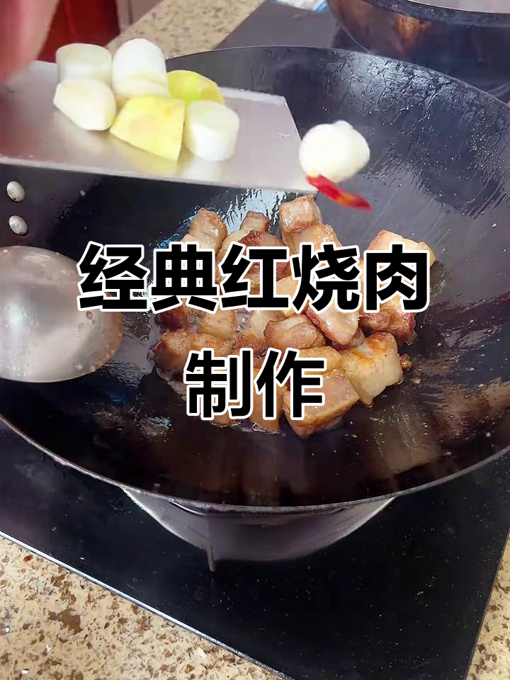 红烧肉家常做法,北方小炖肉的完美呈现