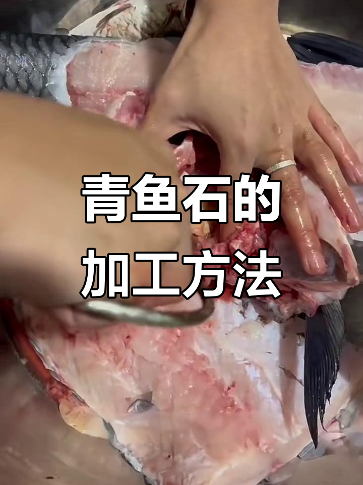 青鱼石的处理与保养技巧,打造独特饰品