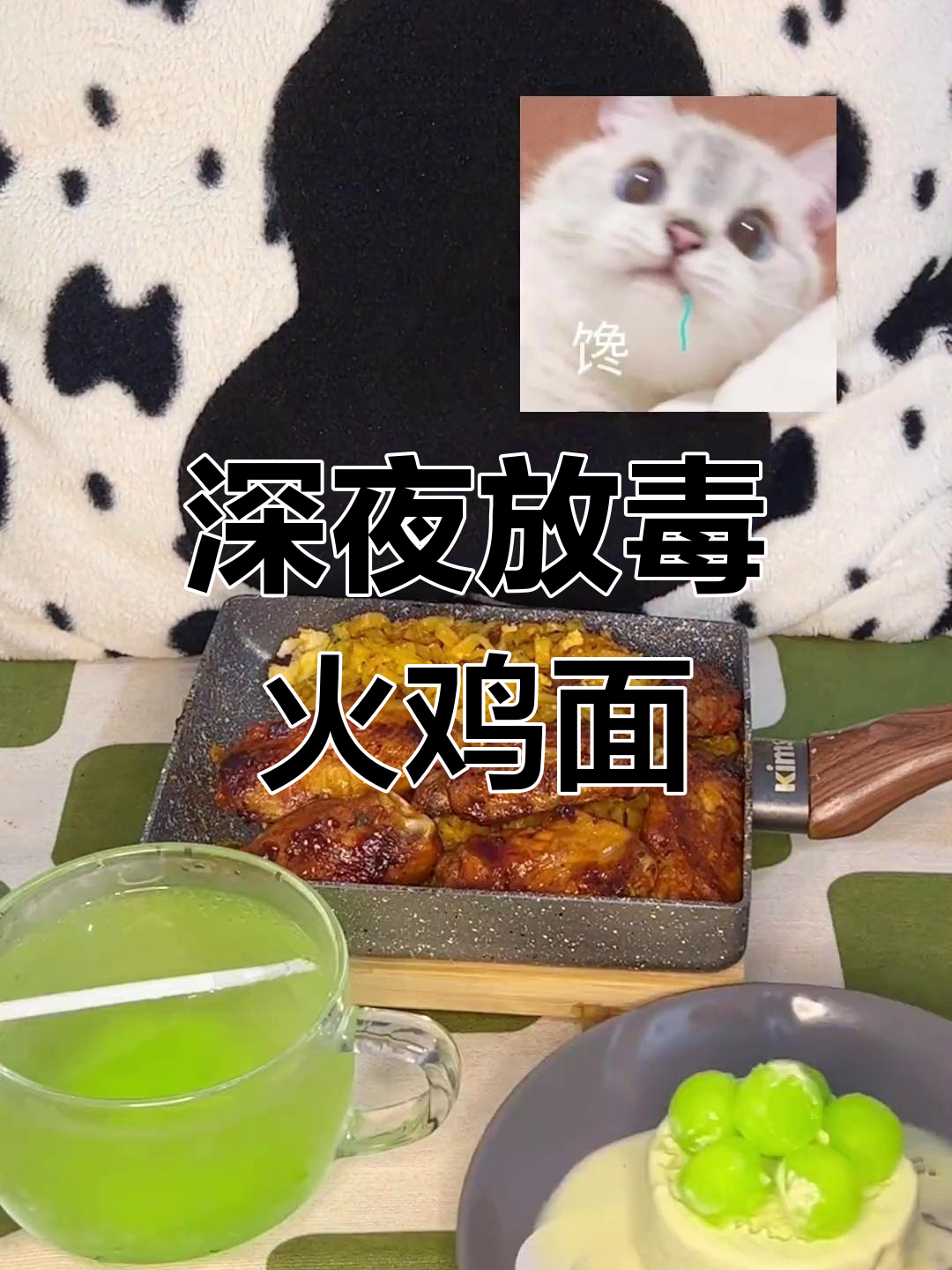 半夜偷吃火鸡面,超市家庭的真实体验
