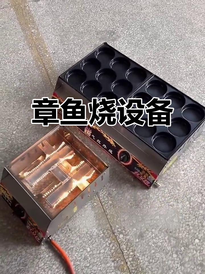 商用家用章鱼小丸子机,旋转设计适合摆摊或家庭制作
