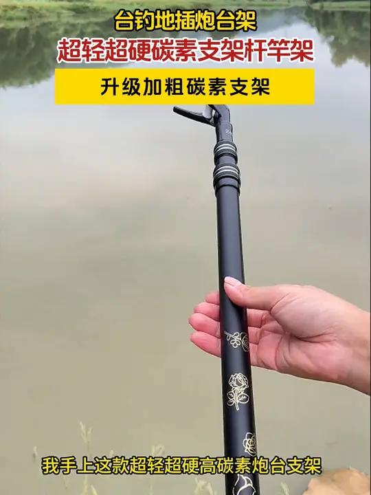 碳素炮台支架,节日活动价一竿两用 渔具用品 炮台支架 钓鱼 鱼竿支架 无限回购的宝藏单品 