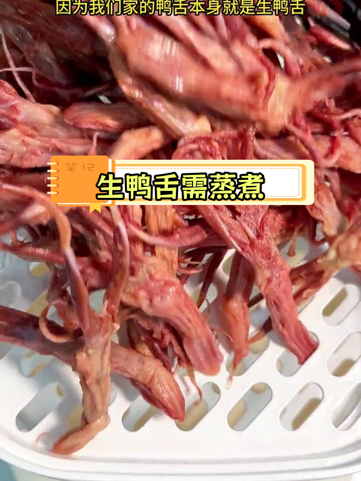 温州鸭舌的正确吃法:蒸制后口感更佳