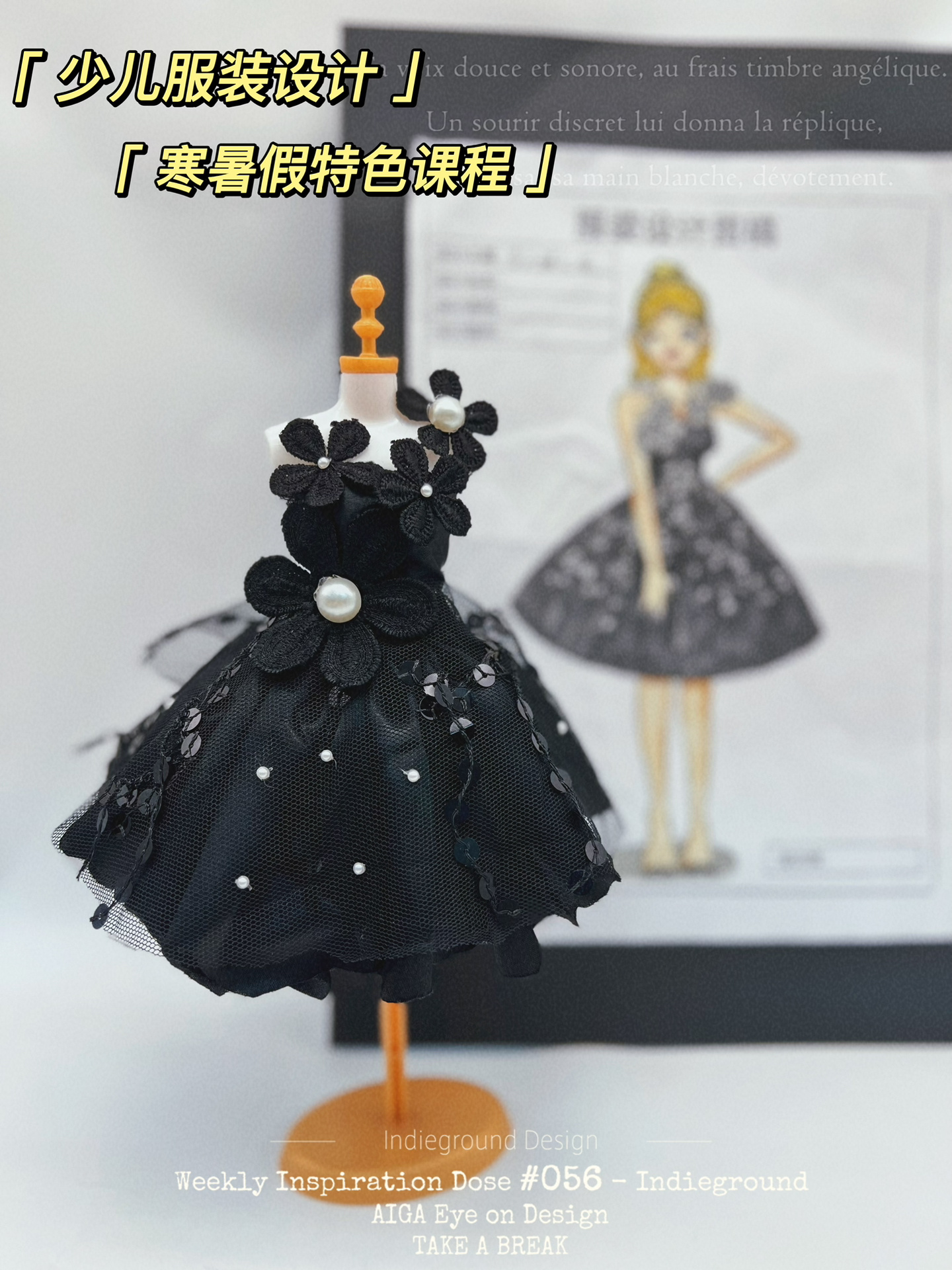 黑天鹅|少儿服装特色课程