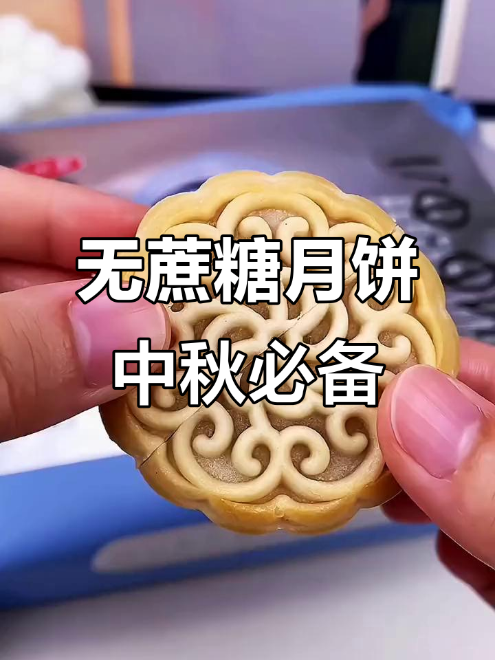 信和味达无蔗糖月饼,中秋佳选!蛋黄莲蓉、椰蓉巧克力一应俱全