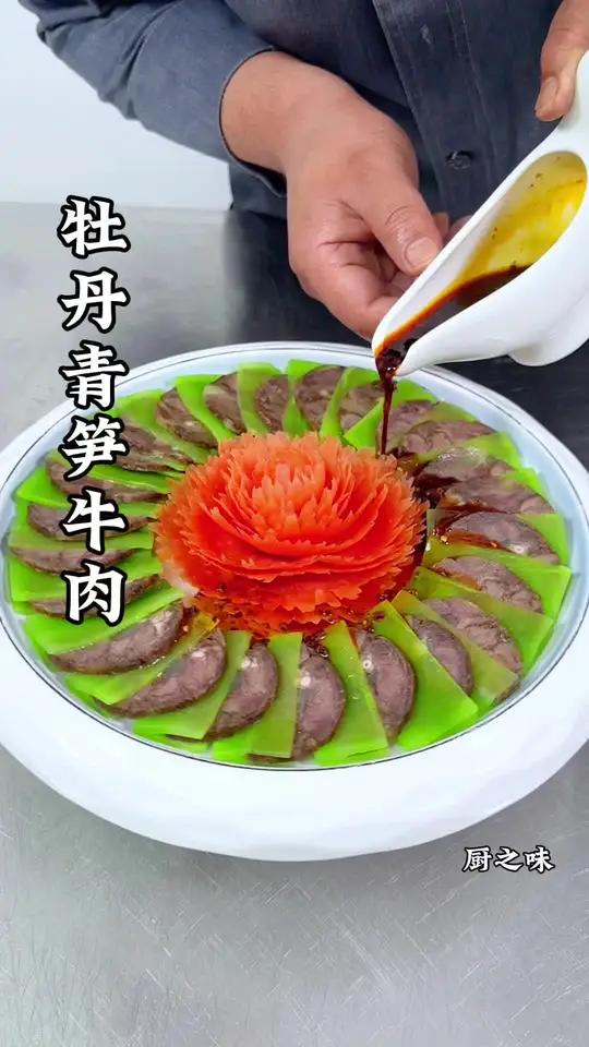 青笋和牛肉这样做不仅造型好看,而且爽脆可口。美食 厨师 凉菜系列 厨艺教程 创新菜
