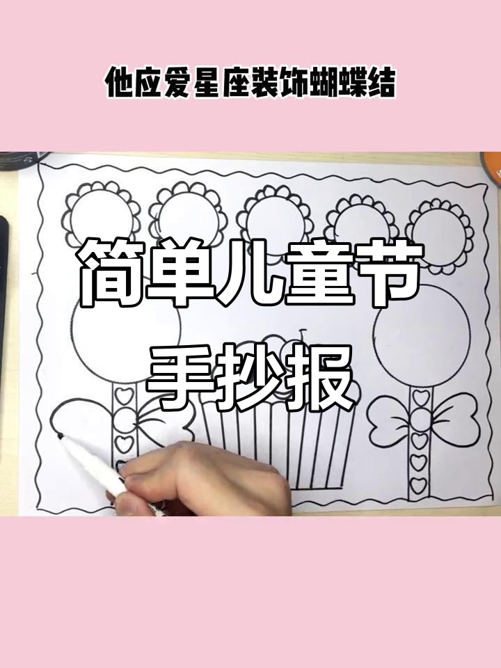 儿童节手抄报轻松画，向日葵、小蛋糕和棒棒糖装饰