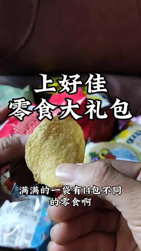 上好佳 零食大礼包 各种薯片 还有糖果 送了小礼品 快来冲吧零食推荐零食好物分享好物推荐上