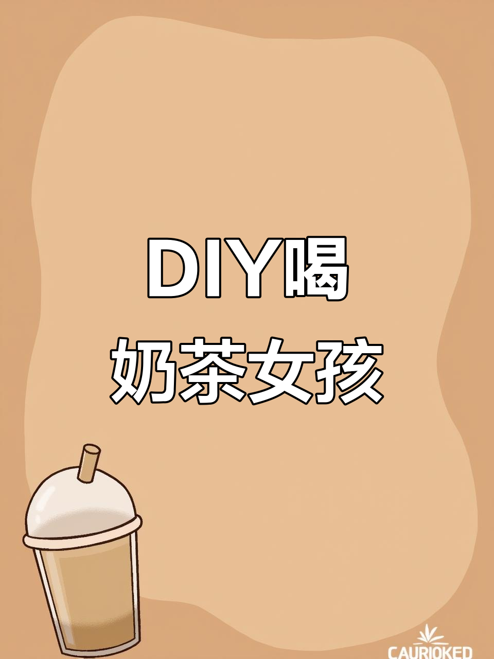 手工DIY可爱喝奶茶小女孩，动感十足的纸片人