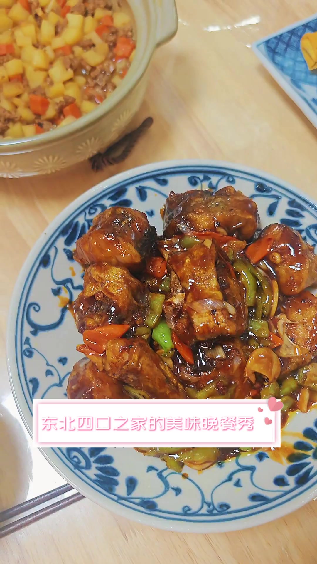东北四口之家的美味晚餐秀