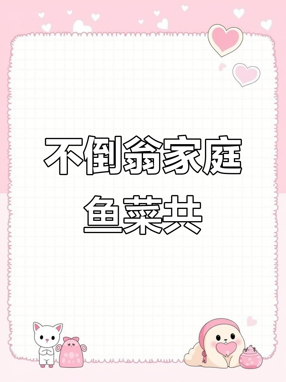 室内种菜,不倒翁家庭鱼菜共生新体验