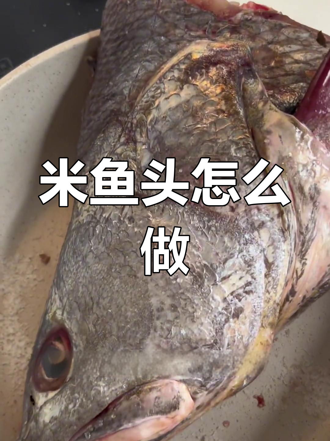 这条米鱼头,剁椒还是爆盐?