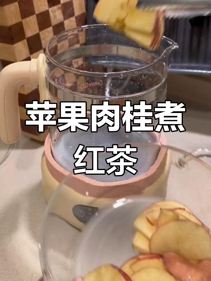 秋冬必备:苹果肉桂红茶,温暖又治愈