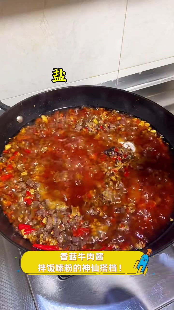 香菇牛肉酱,拌饭嗦粉的神仙搭档!
