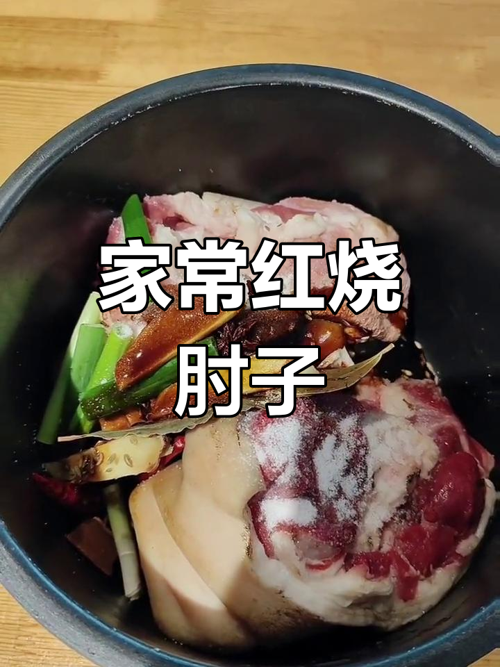 红烧肘子家常做法,软烂脱骨