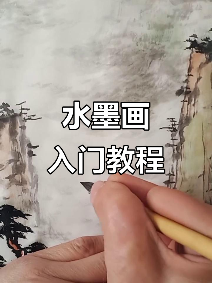 画山水、种菜,轻松掌握绘画技巧