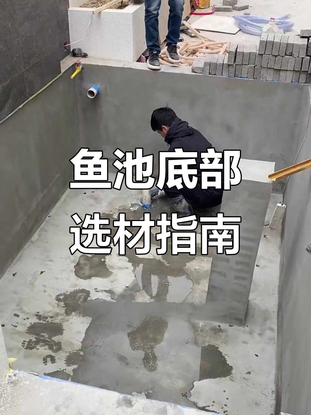 鱼池底部铺鹅卵石还是瓷砖?哪种更合适