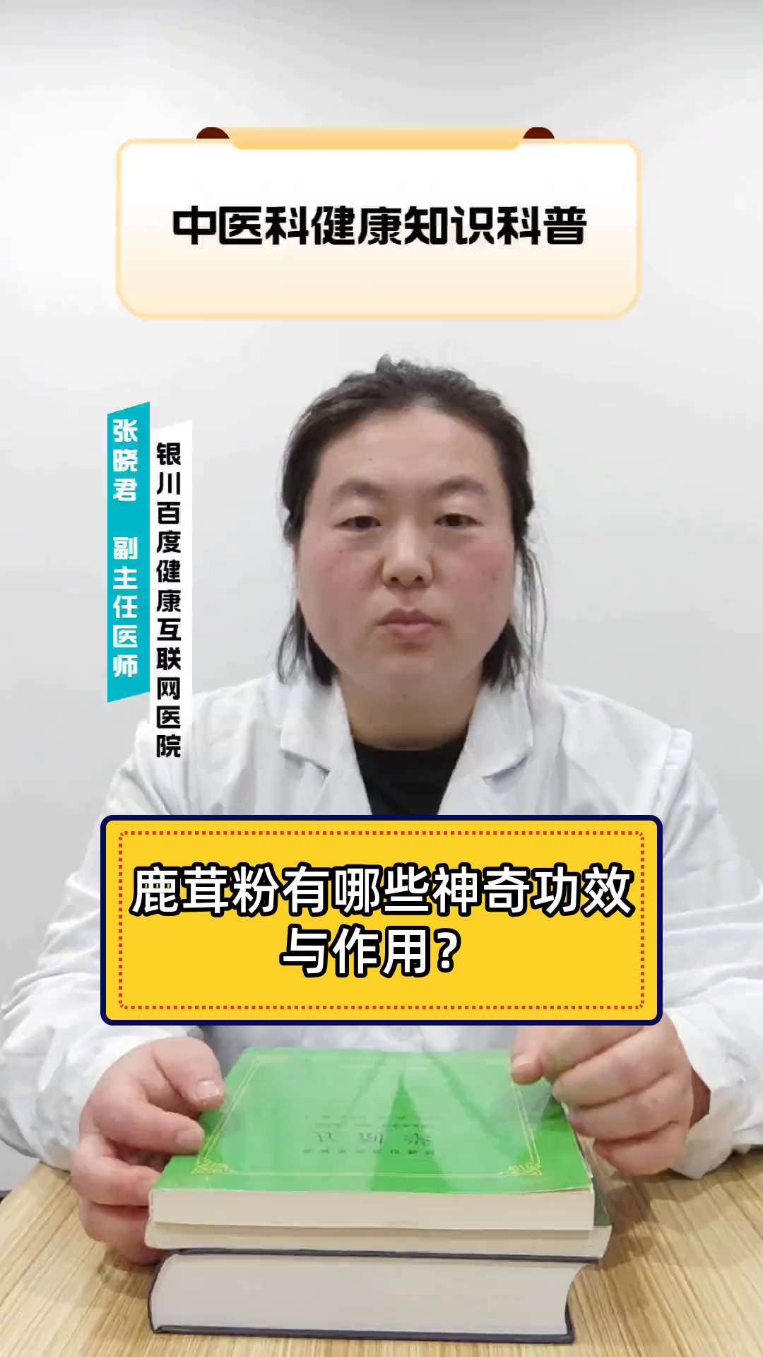 鹿茸粉有哪些神奇功效与作用?